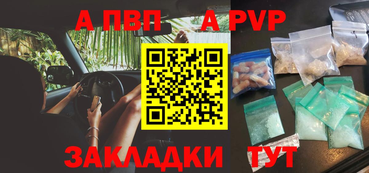 APVP Соль  Вход с VPN  APVP  Железноводск  А ПВП Crystall 