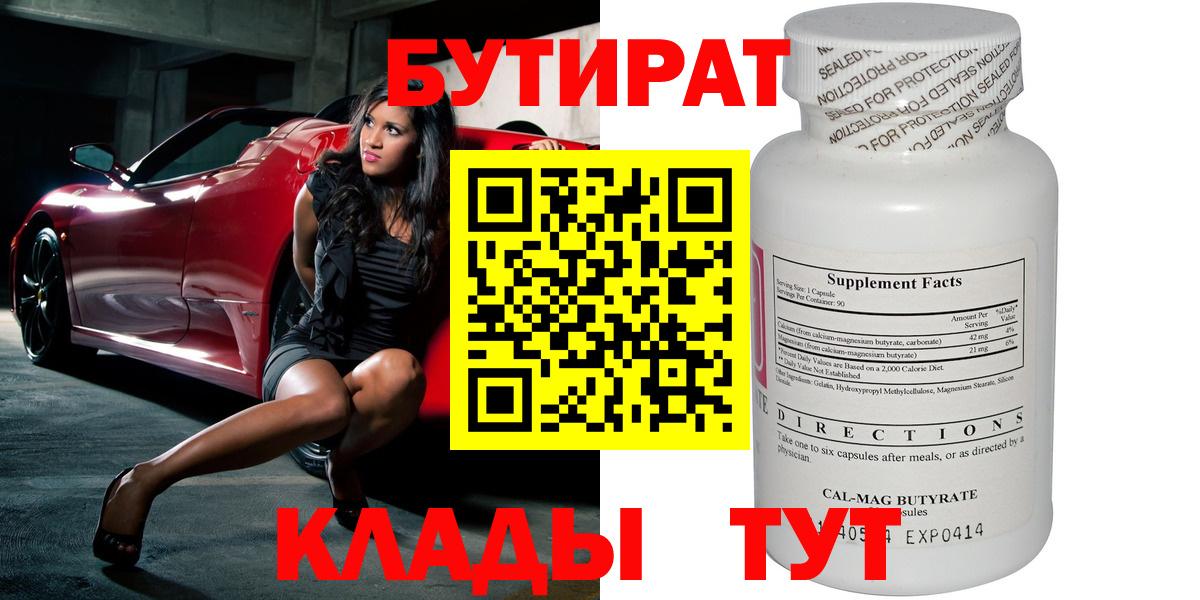 Бутират BDO 33% Железноводск