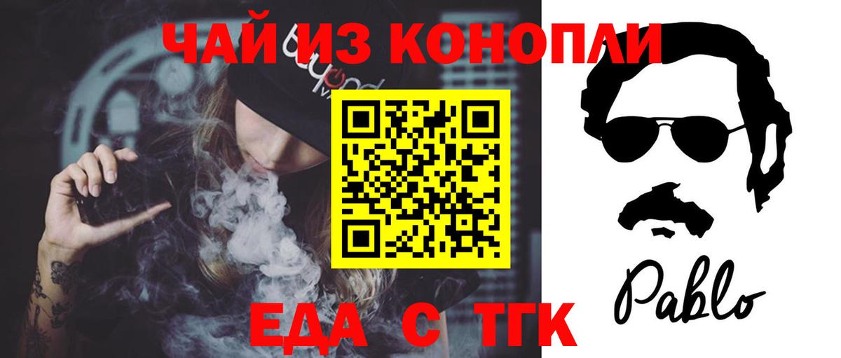 Еда ТГК марихуана  Вход с VPN  Железноводск 