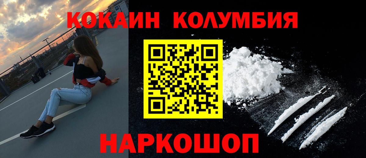 КОКАИН Колумбийский  Cocaine Перу  Вход с VPN  Железноводск 