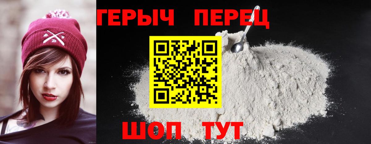 ГЕРОИН гречка Железноводск