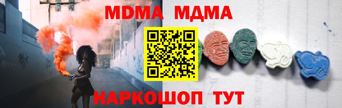 МДМА crystal  Вход с VPN  МДМА VHQ  Железноводск 