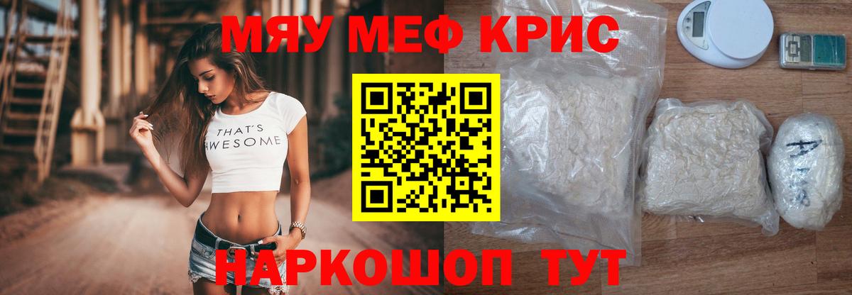 Меф кристаллы Железноводск