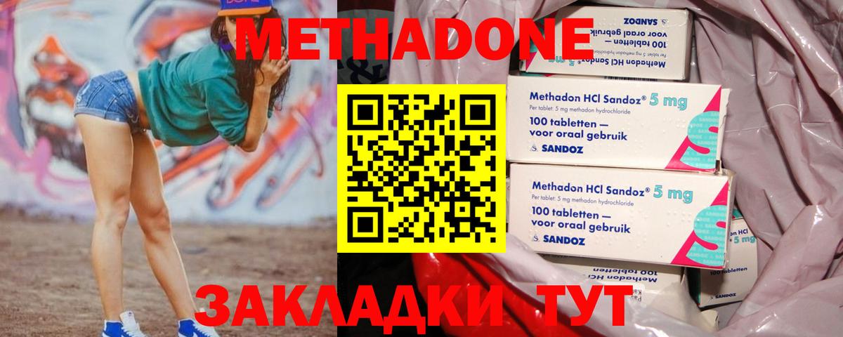 Метадон VHQ Железноводск