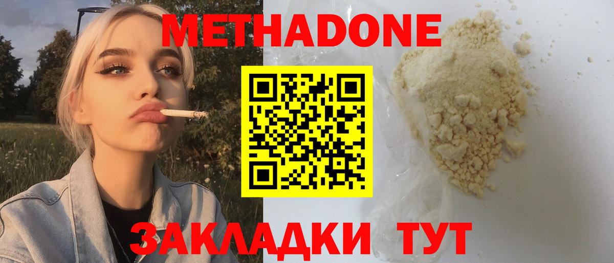 Метадон белоснежный  ОМГ ОМГ зеркало  Железноводск  Вход с VPN  Метадон methadone 
