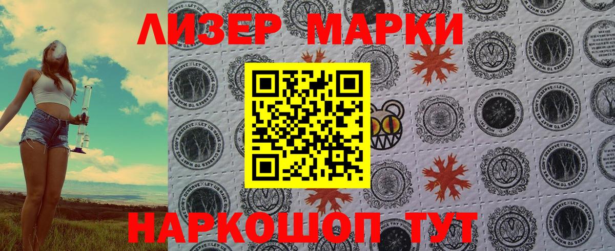 Железноводск  Наркотические марки 1500мкг  Вход с VPN 