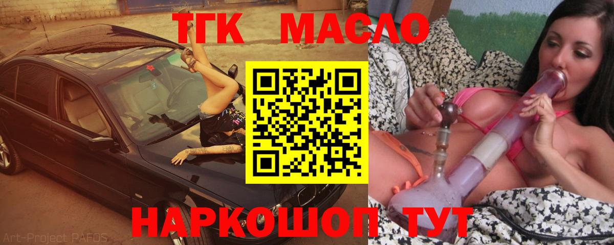 Железноводск  ТГК концентрат  Дистиллят ТГК концентрат  Вход с VPN 