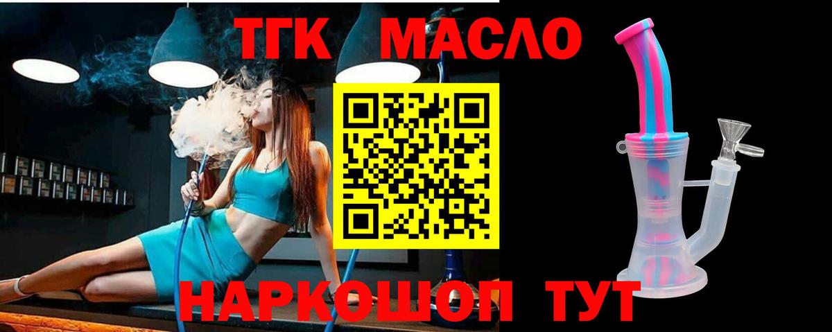 Дистиллят ТГК вейп с тгк Железноводск